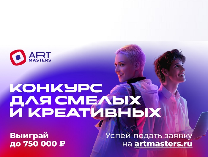 Успей подать заявку на VII Национальный открытый чемпионат творческих компетенций ArtMasters!