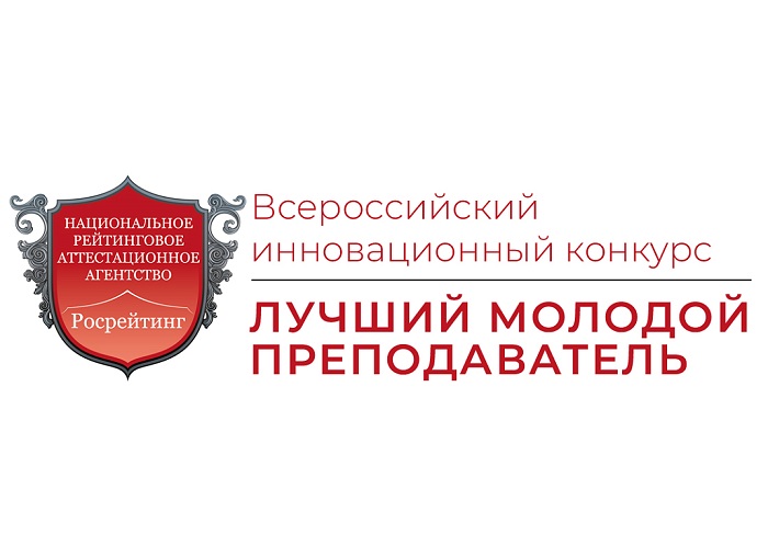 Объявлены лауреаты конкурса «Лучший молодой преподаватель 20.26»