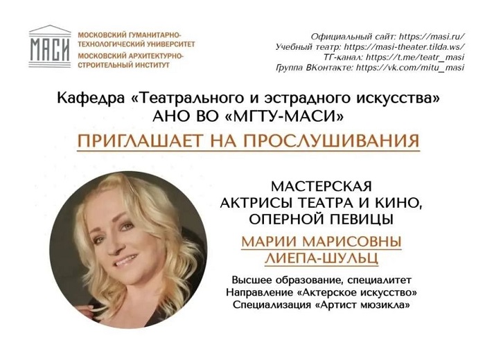 Набор в мастерскую Марии Марисовны Лиепа-Шульц
