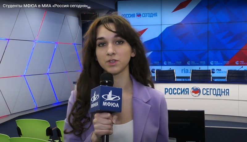 Студенты МФЮА в МИА «Россия сегодня»