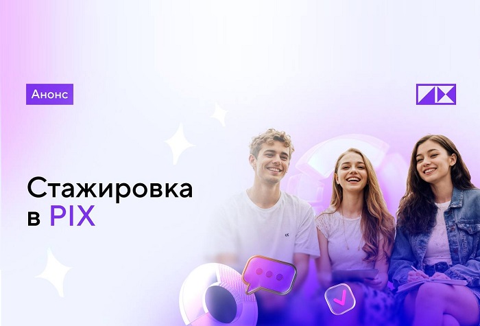 Партнёры МФЮА PIX Robotics объявили о старте набора на оплачиваемую стажировку разработчиков С#