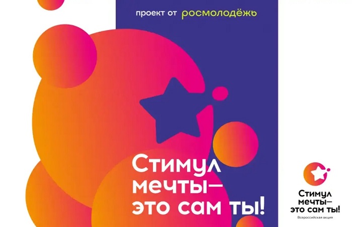 Акция «Стимул Мечты — это сам ты», приуроченная к Международному дню борьбы со злоупотреблением наркотическими средствами и их незаконным оборотом