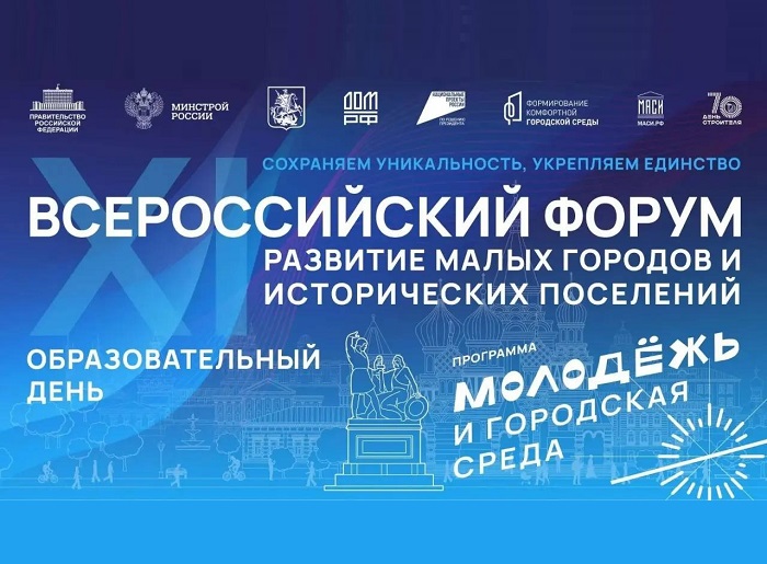 Открыта регистрация на III молодежный форум «Молодежь и городская среда»