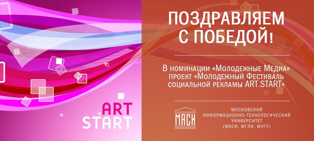МИТУ-МАСИ победитель Всероссийского конкурса молодежных проектов
