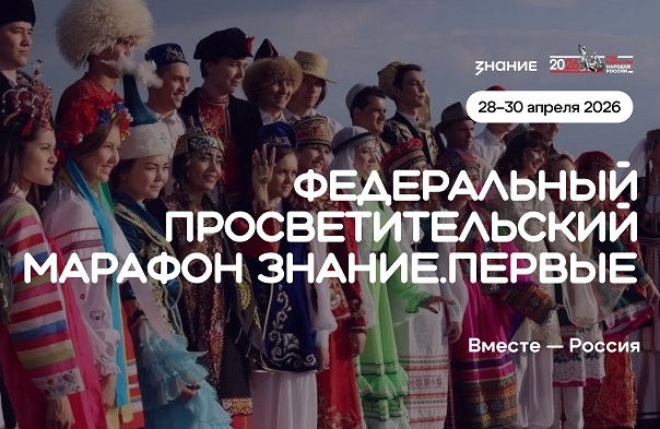 МФЮА приглашает студентов присоединиться к марафону «Знание. Первые»