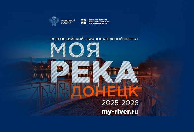 Проекты МГТУ-МАСИ признаны лучшими на конкурсе развития прибрежных территорий Донецка