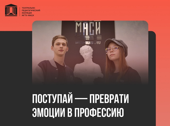 Колледж «АртСтарт» открывает двери для будущих актеров и педагогов
