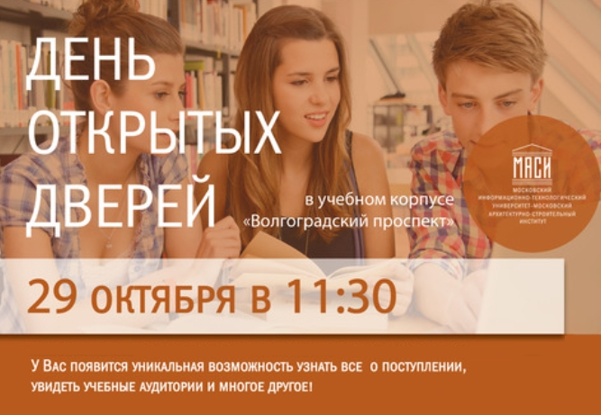 День открытых дверей Международной академии свободных искусств МАСИ пройдет 29 октября