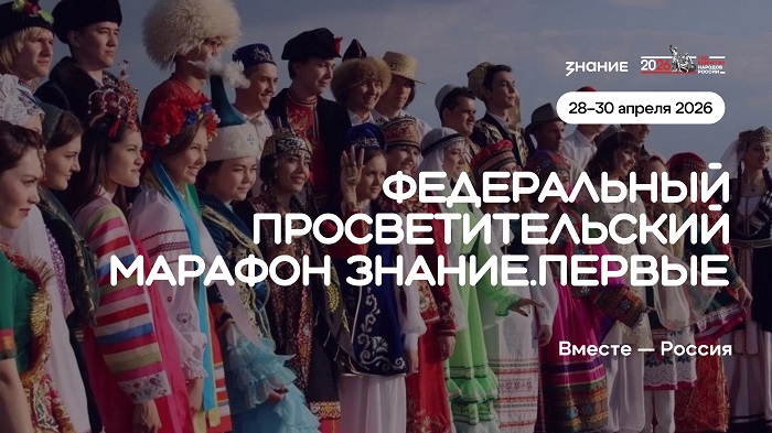 МФЮА приглашает студентов присоединиться к марафону «Знание. Первые»