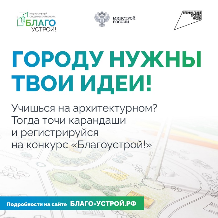 «Благоустрой!» открывает новый набор конкурсантов!