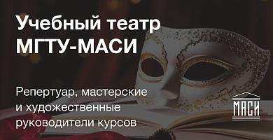 Учебный театр