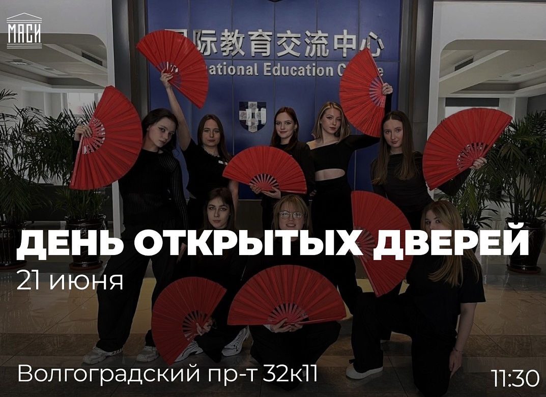 21 июня в МГТУ-МАСИ пройдет День открытых дверей