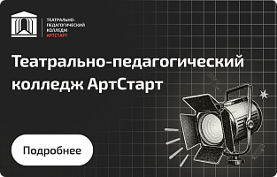 Театральный колледж - МГТУ-МАСИ Театральный колледж