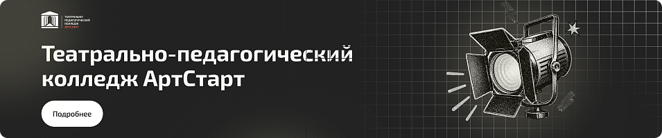 Театральный колледж