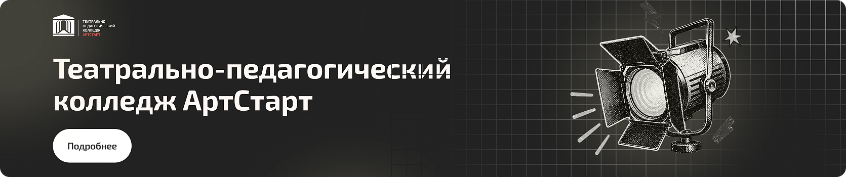 Театральный колледж