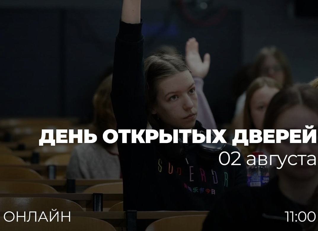 МГТУ-МАСИ приглашает на День открытых дверей в онлайн-формате!