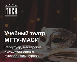 Учебный театр