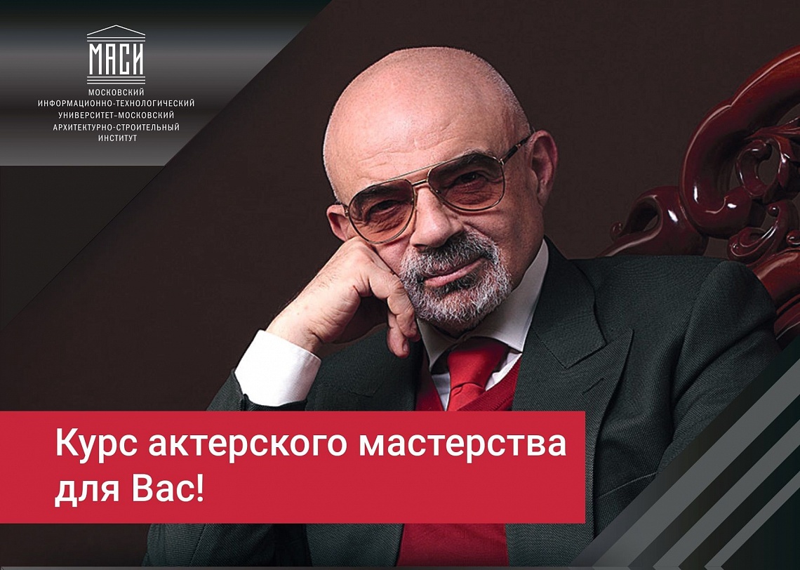Актерское мастерство с Юрием Шерлингом