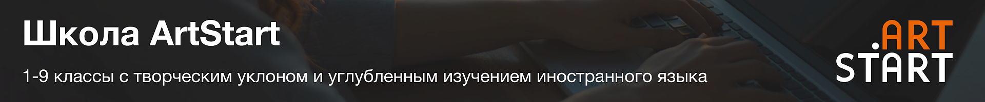 Школа арт старт